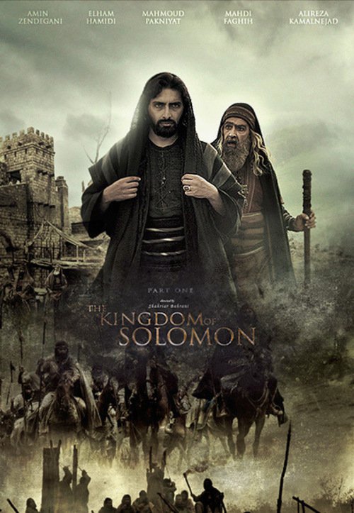 the kingdom of solomon (molke soleiman) (2010)